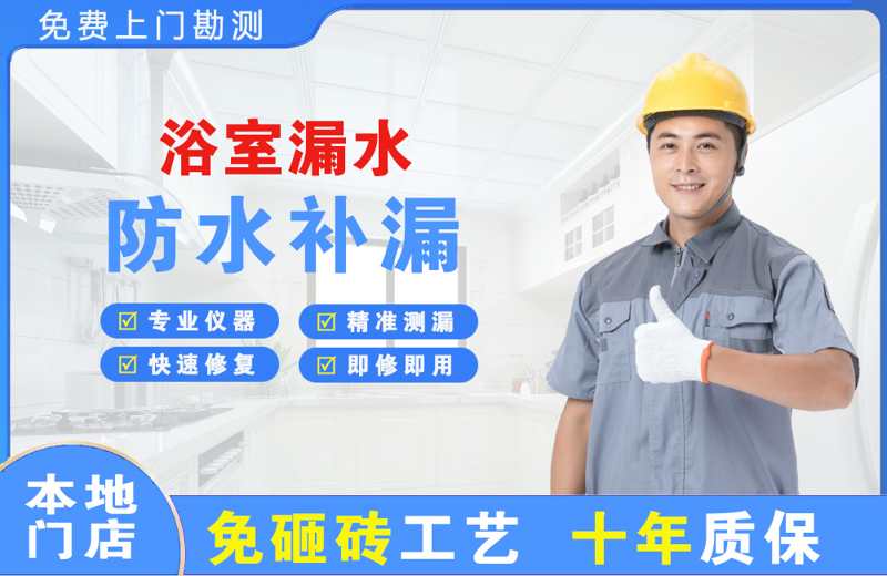 商城浴室漏水维修